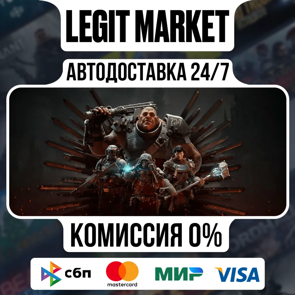 Warhammer 40,000: Darktide - Imperial Steam Gift МИР