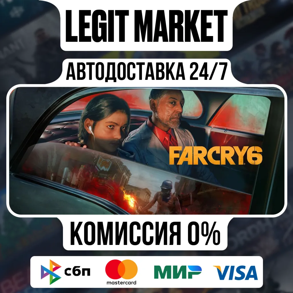 Far Cry 6 Deluxe Edition - АВТО - РУ+МИР