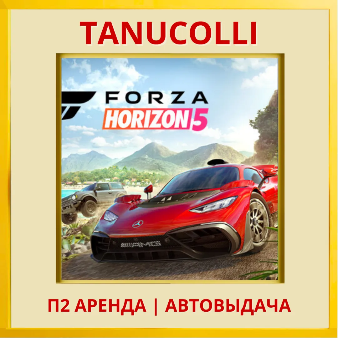 ☀ ️ Forza Horizon 5 Standard Edition (PS5/RU) Аренда 7 д