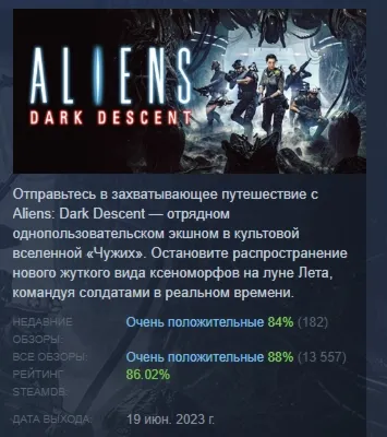 Aliens: Dark Descent АВТОДОСТАВКА STEAM GLOBAL МГНОВЕННО ЛИЦЕНЗИЯ