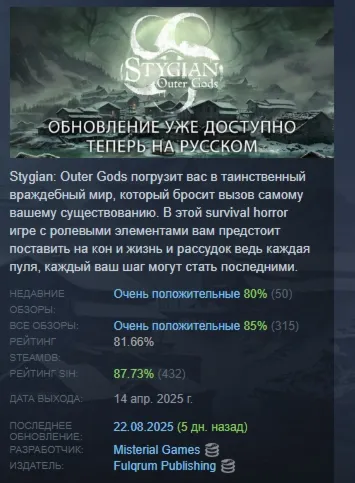Stygian: Outer Gods АВТОДОСТАВКА STEAM GLOBAL МГНОВЕННО ЛИЦЕНЗИЯ