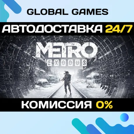 Metro Exodus🔑 Steam Ключ РФ+СНГ