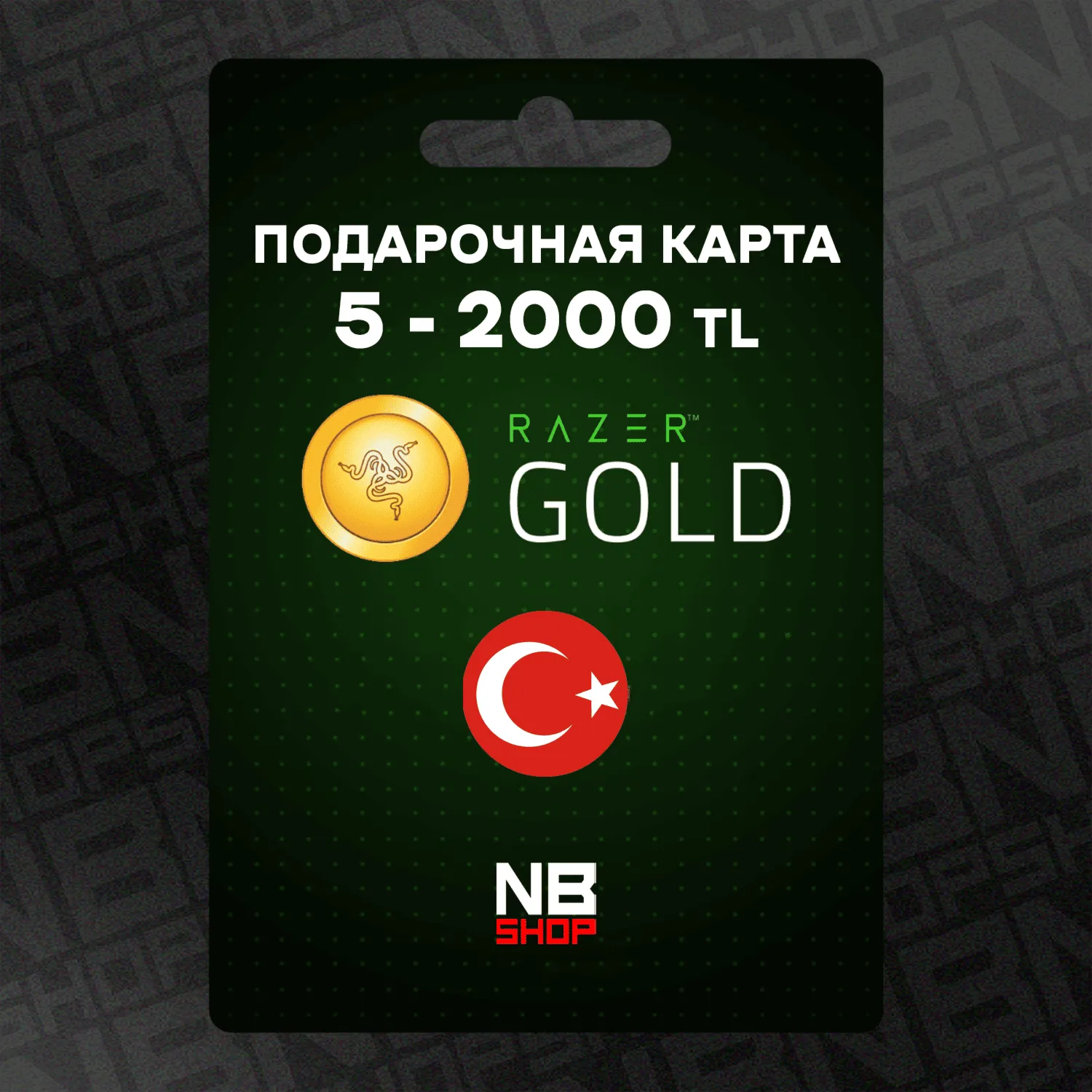 Подарочные карты Razer GOLD 5 - 2000 TRY (TL) Турция - irongamers.ru