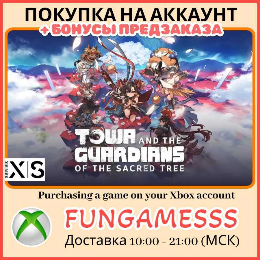Towa and the Guardians of the Sacred Tree Deluxe XBOX