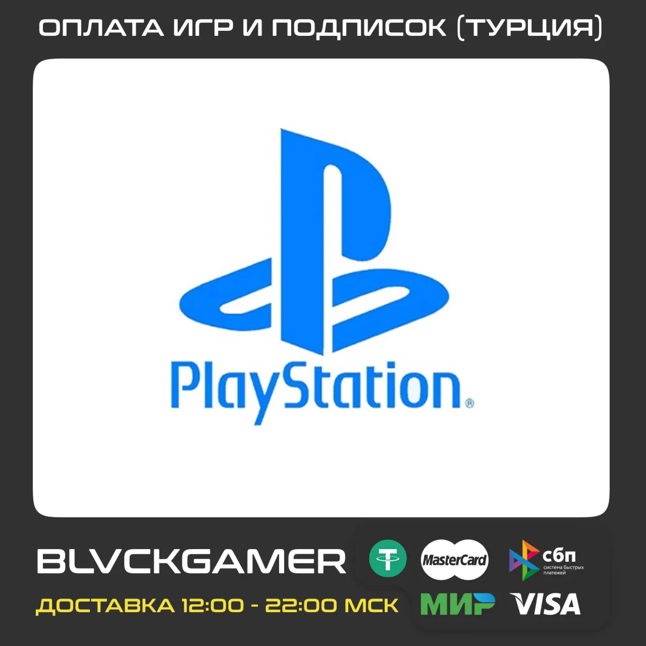 🎮 Покупка игр и подписок PS4/PS5 Турция