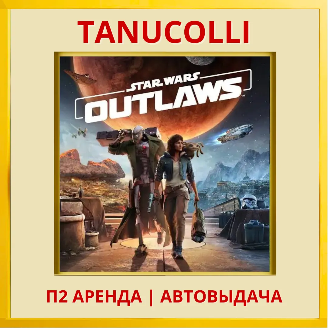 ☀ ️ Star Wars Outlaws (PS/PS5/RU) Аренда 7 суток