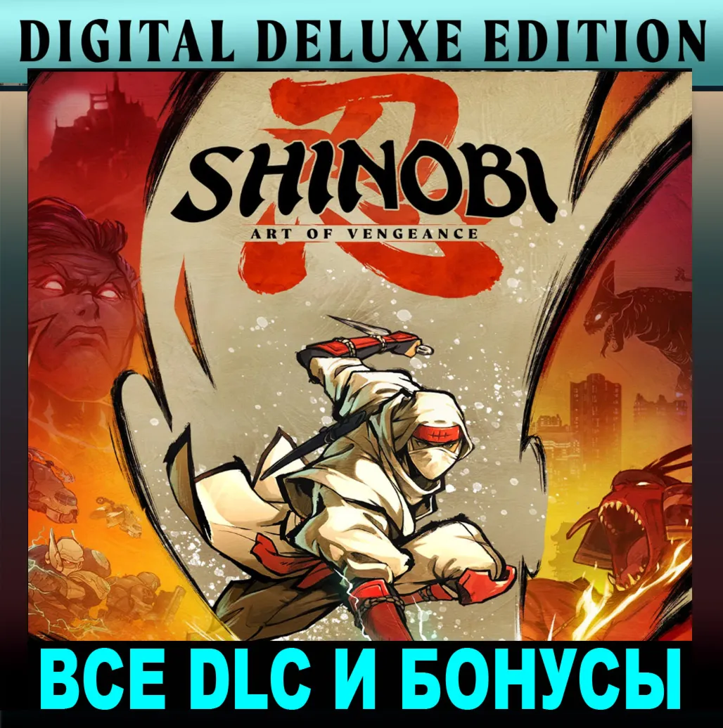 SHINOBI: ART OF VENGEANCE・DELUXE・ВСЕ DLC・STEAM・