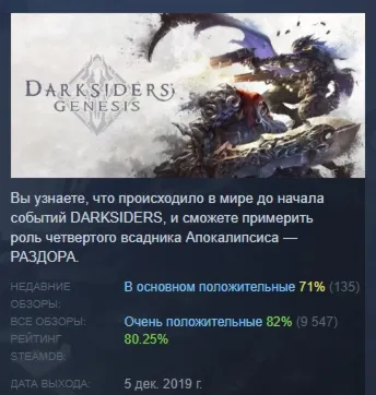 Darksiders Genesis STEAM KEY РФ+СНГ СТИМ КЛЮЧ ЛИЦЕНЗИЯ - irongamers.ru