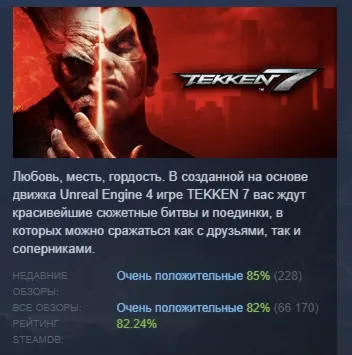 TEKKEN 7 АВТОДОСТАВКА STEAM GLOBAL МГНОВЕННО ЛИЦЕНЗИЯ