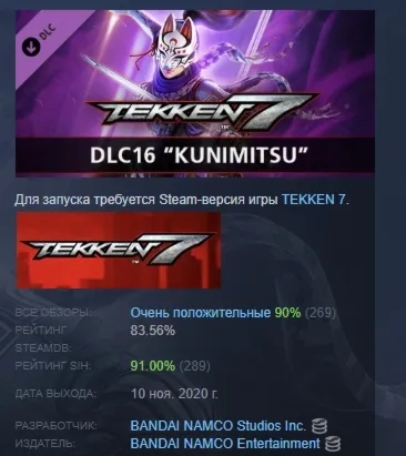 TEKKEN 7 - DLC16: Kunimitsu DLC АВТОДОСТАВКА STEAM РОССИЯ