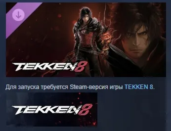 TEKKEN 8 - Clive Rosfield (FINAL FANTASY series) АВТОДОСТАВКА STEAM GLOBAL МГНОВЕННО