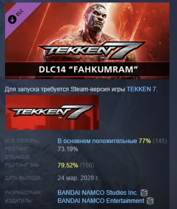 TEKKEN 7 - DLC14: Fahkumram DLC АВТОДОСТАВКА STEAM РОССИЯ