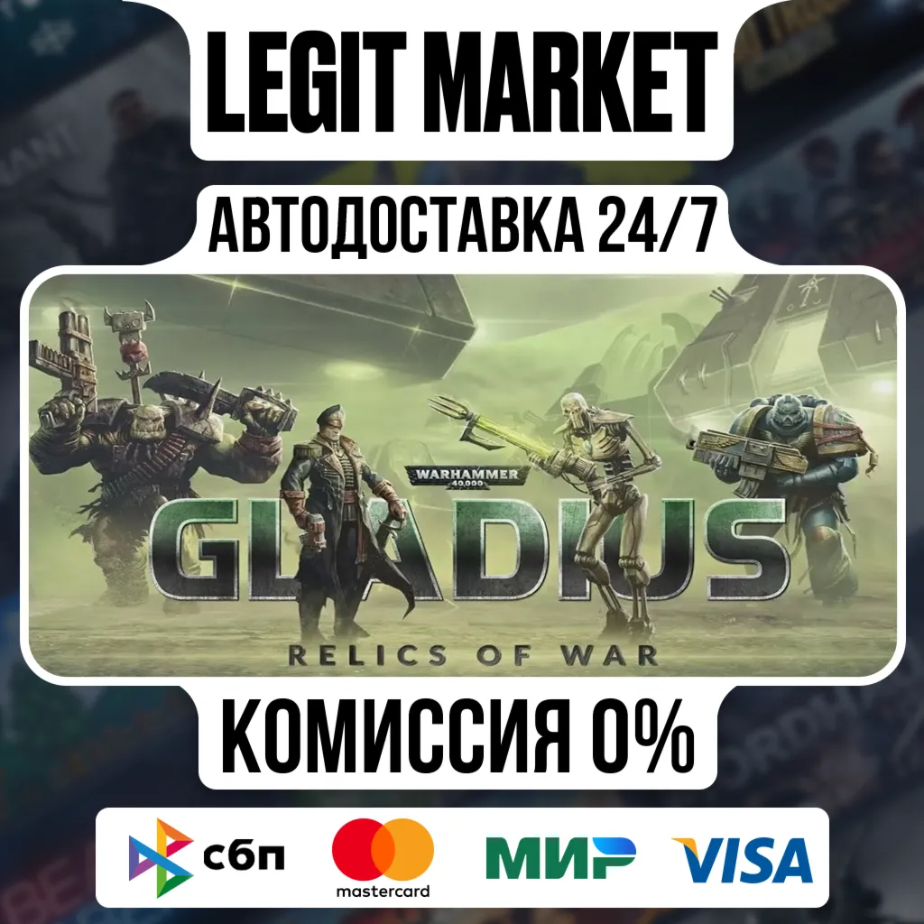 Warhammer 40,000: Gladius - Relics of War Steam МИР