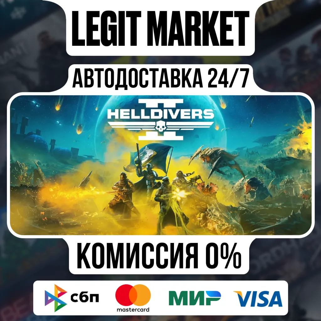 HELLDIVERS 2 / Steam АВТО / МИР