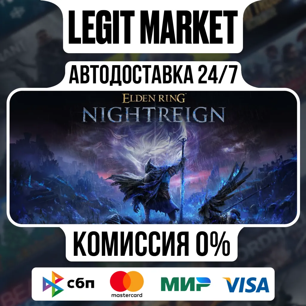 ELDEN RING NIGHTREIGN Deluxe / Steam АВТО / РУ + МИР