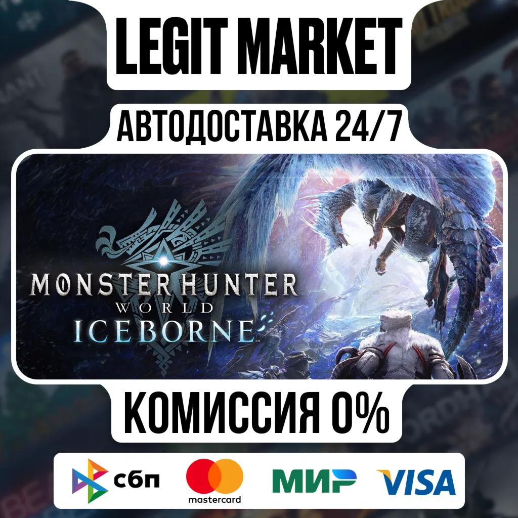 DLC Monster Hunter World: Iceborne / Steam АВТО / РУ + МИР
