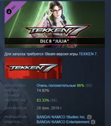 TEKKEN 7 - DLC8: Julia Chang DLC АВТОДОСТАВКА STEAM РОССИЯ