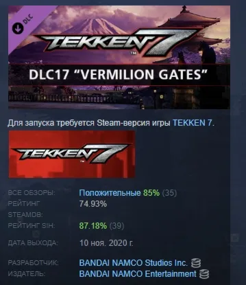 TEKKEN 7 - DLC17: Vermilion Gates DLC АВТОДОСТАВКА STEAM РОССИЯ