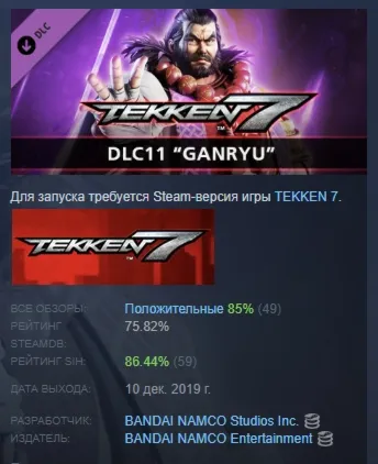 TEKKEN 7 - DLC11: Ganryu DLC АВТОДОСТАВКА STEAM РОССИЯ