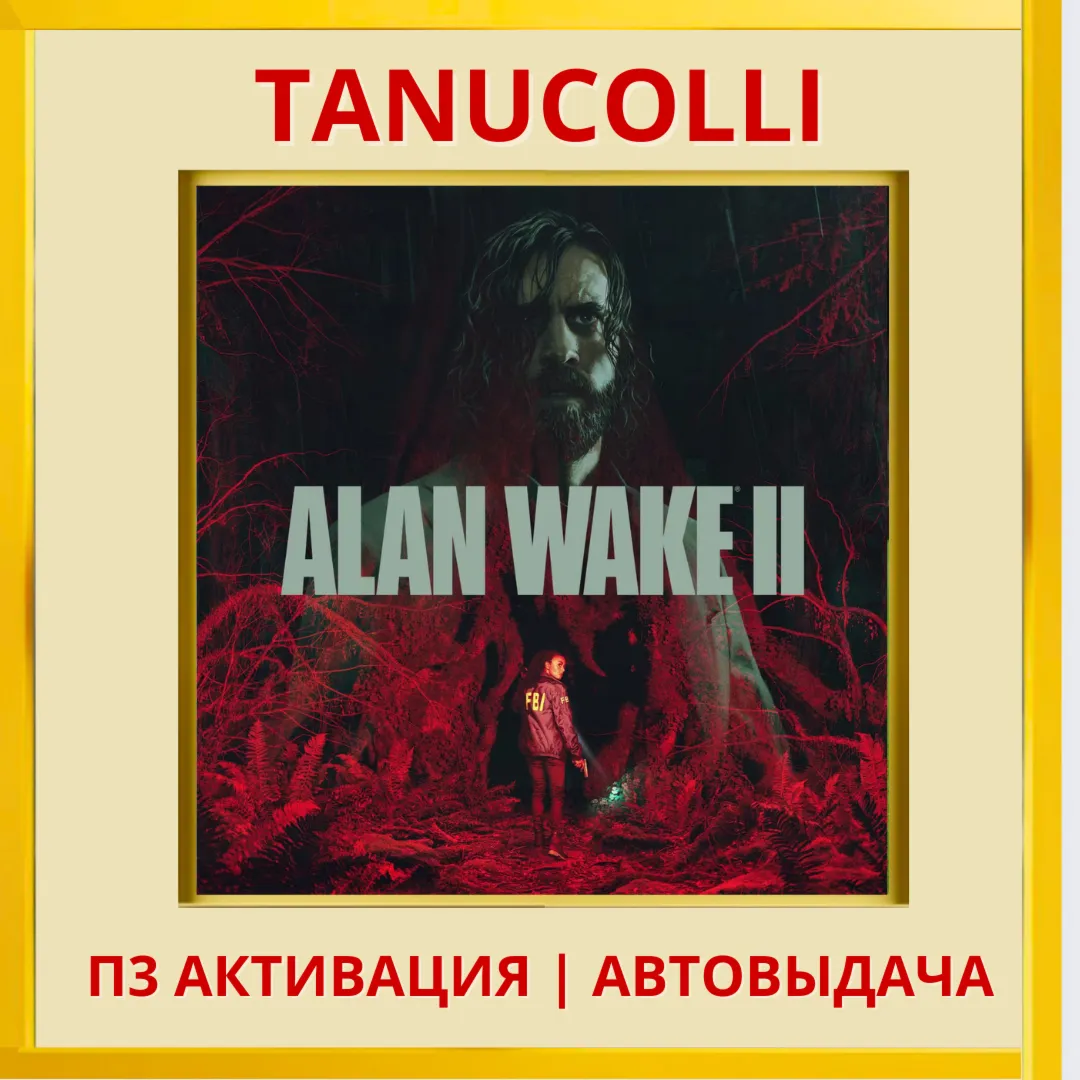 ☀ ️ Alan Wake 2 (PS/PS5/RU) П3 - Активация