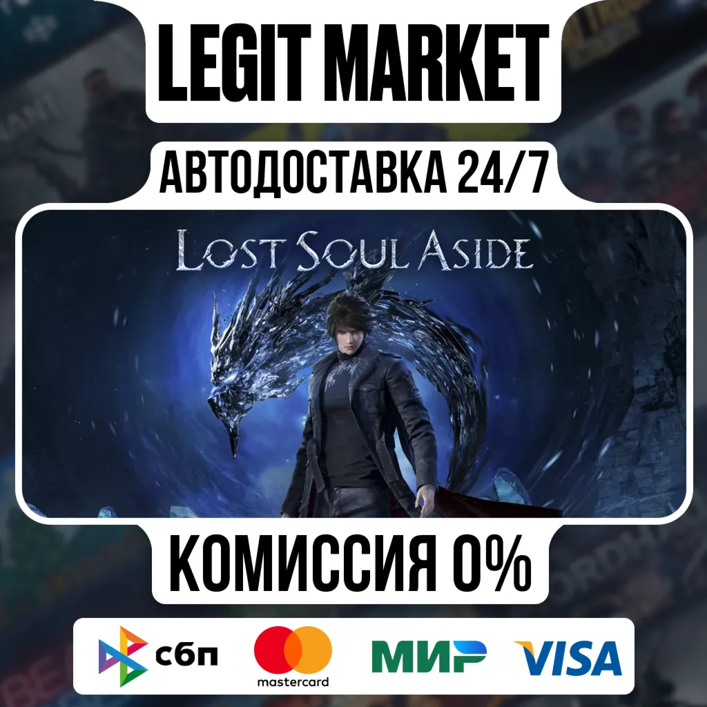 Lost Soul Aside / Steam GIFT / МИР АВТО