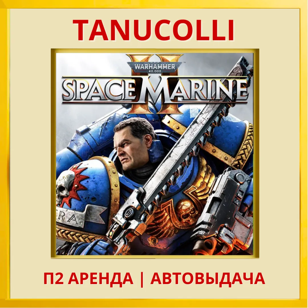 ☀ ️ Warhammer 40,000: Space Marine 2 (PS5/RU) Аренда 7 д