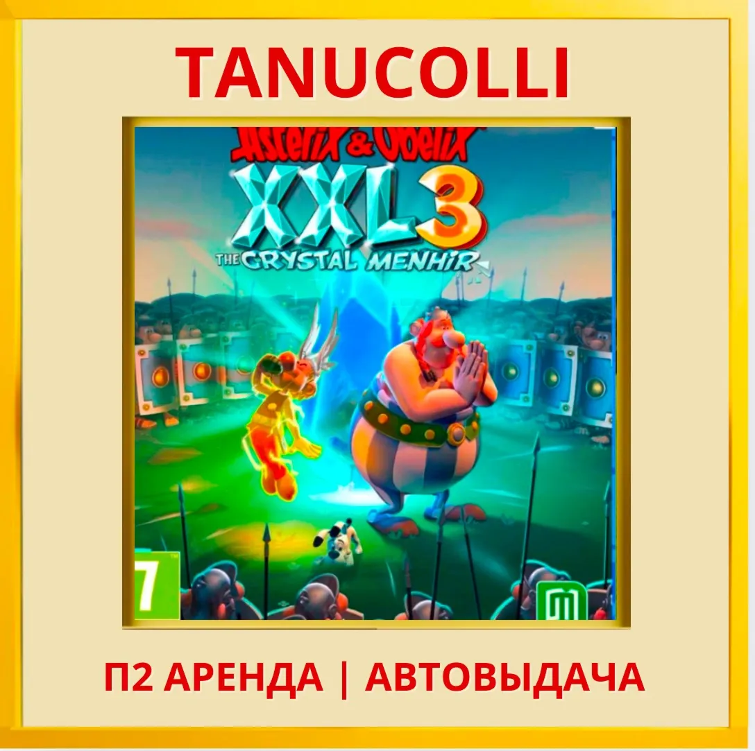 ☀ ️ Asterix & Obelix XXL3: The Crystal Menhir (PS4/PS5/RU) Аренда 7 дней