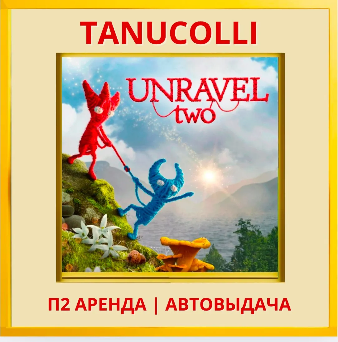 ☀ ️ Unravel two (PS/PS4/PS5/EN) Аренда от 10 суток