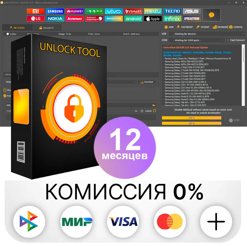 UnlockTool 3, 6, 12 месяцев