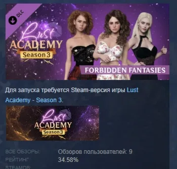 Lust Academy Season 3 Forbidden Fantasies DLC АВТОДОСТАВКА STEAM РОССИЯ