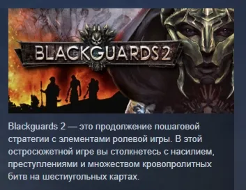Blackguards 2 АВТОДОСТАВКА STEAM GLOBAL МГНОВЕННО ЛИЦЕНЗИЯ