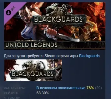 Blackguards: Untold Legends DLC STEAM GIFT РОССИЯ