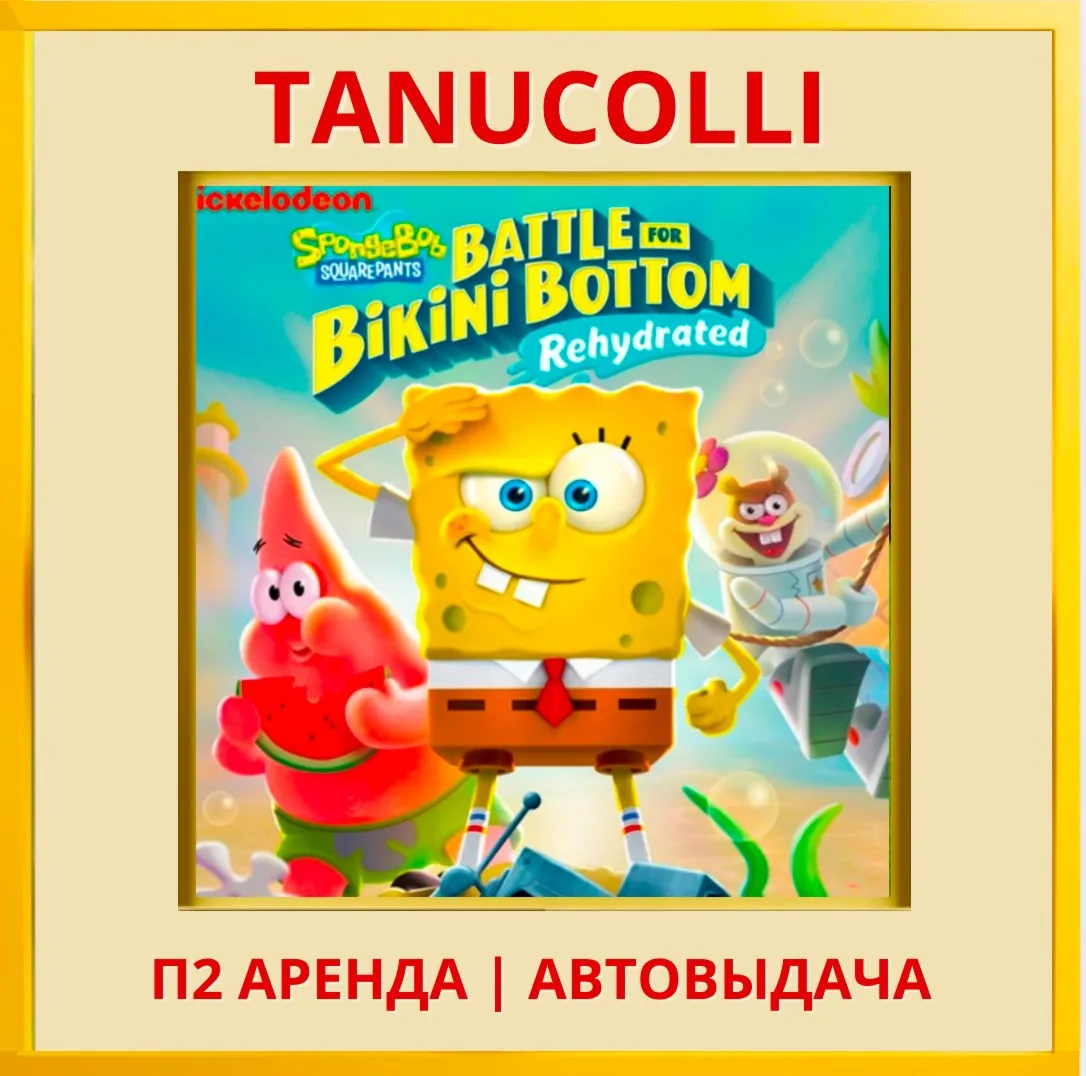 ☀ ️ SpongeBob SquarePants: Battle For Bikini Bottom - Rehydrated (PS4/PS5/RU) Аренда
