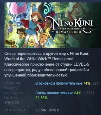 Ni no Kuni Wrath of the White Witch Remastered STEAM РФ - irongamers.ru