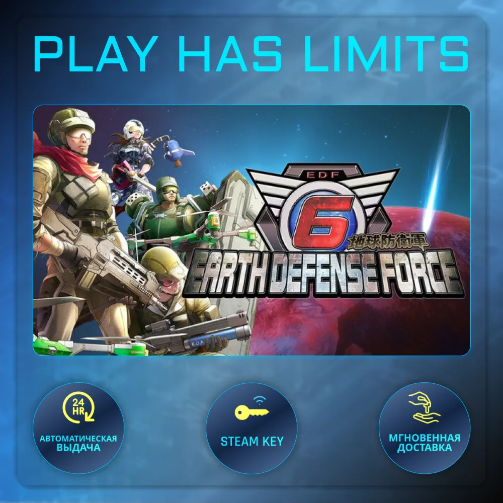 🔑 EARTH DEFENSE FORCE 6 КЛЮЧ STEAM Global+РФ