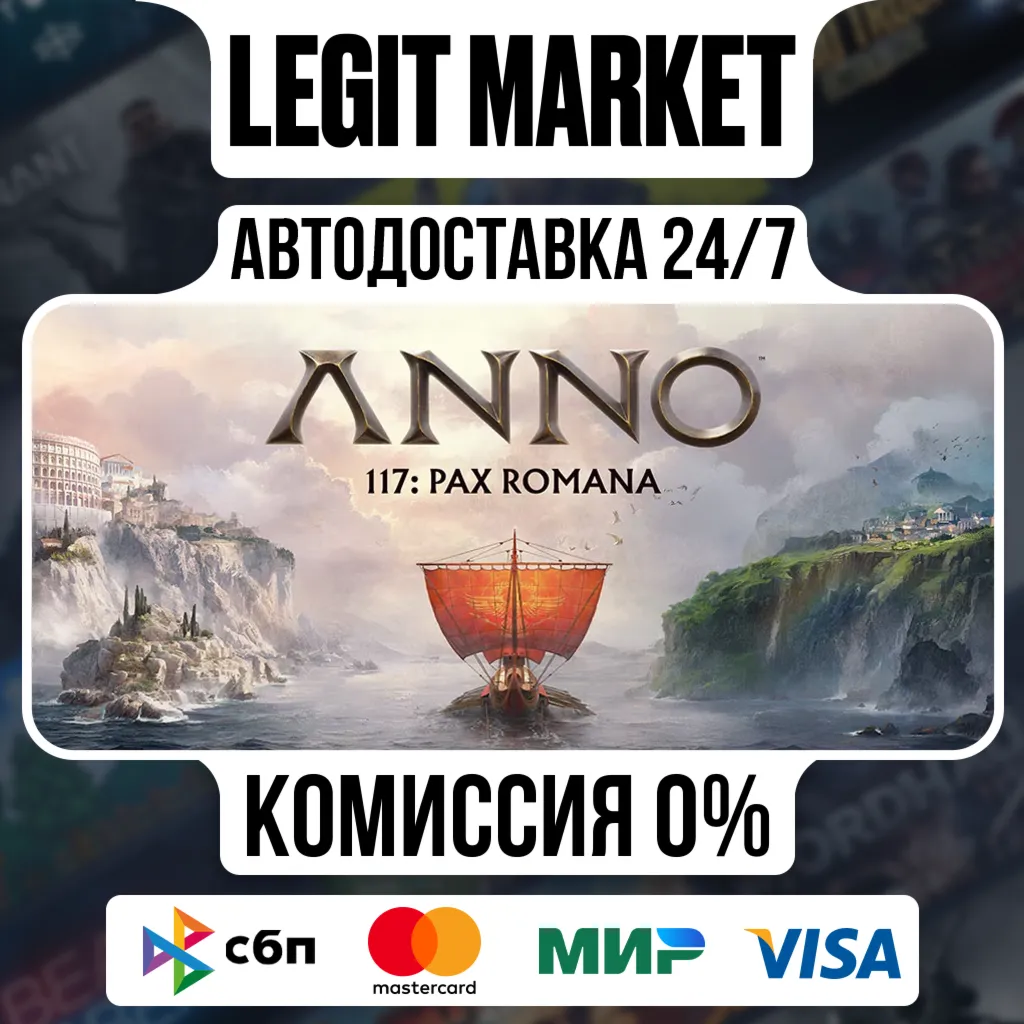 Anno 117: Pax Romana Steam GIFT РУ+МИР АВТО - irongamers.ru
