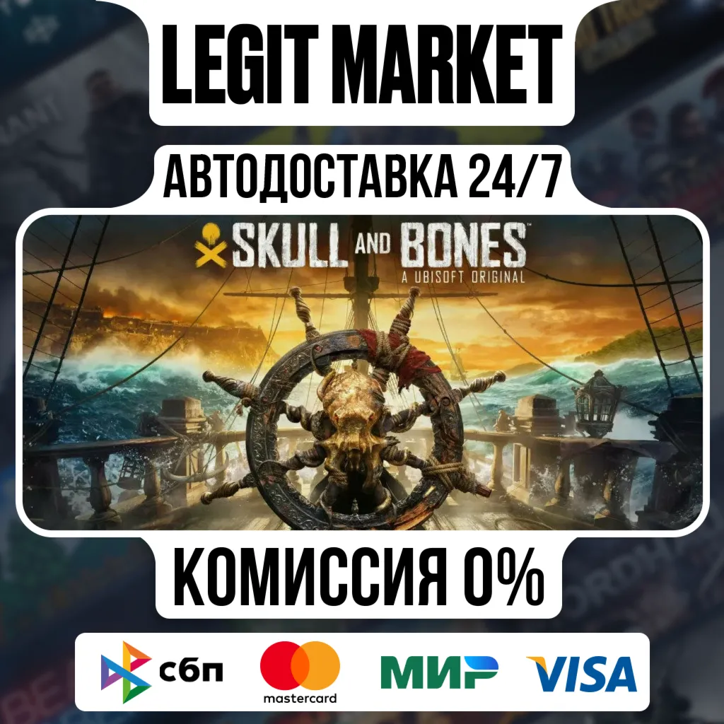 Skull and Bones Deluxe Ed Year 2 Steam АВТО РУ + МИР