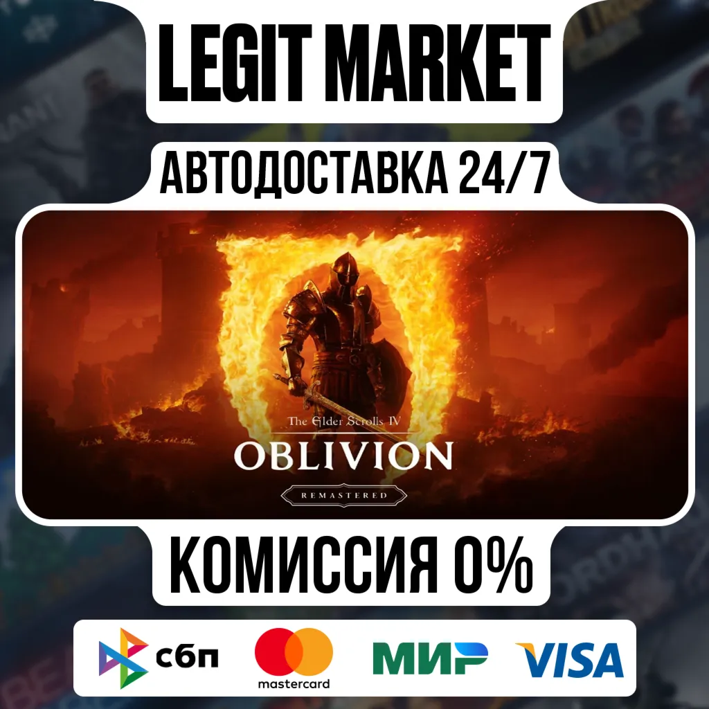 The Elder Scrolls IV: Oblivion Remastered АВТО РУ + МИР - irongamers.ru