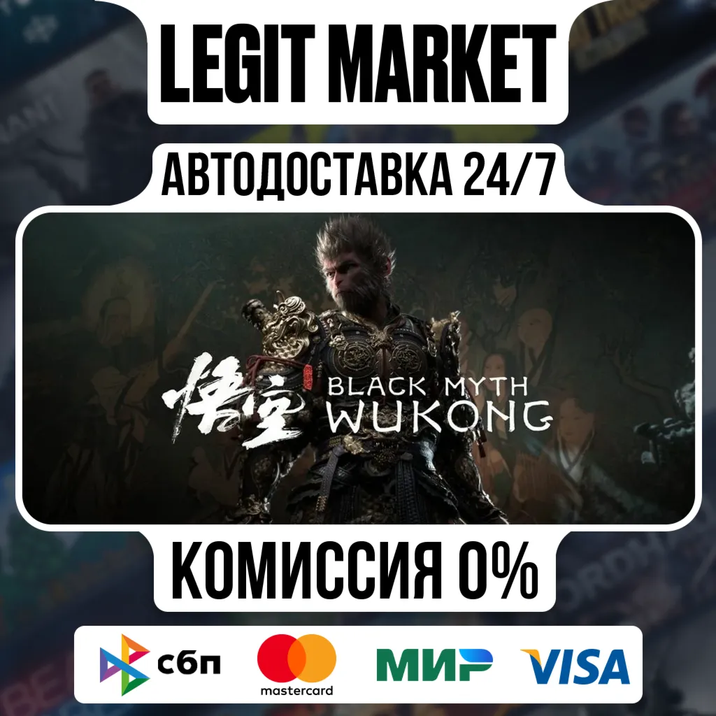 Black Myth: Wukong / Steam АВТО / РУ + МИР - irongamers.ru