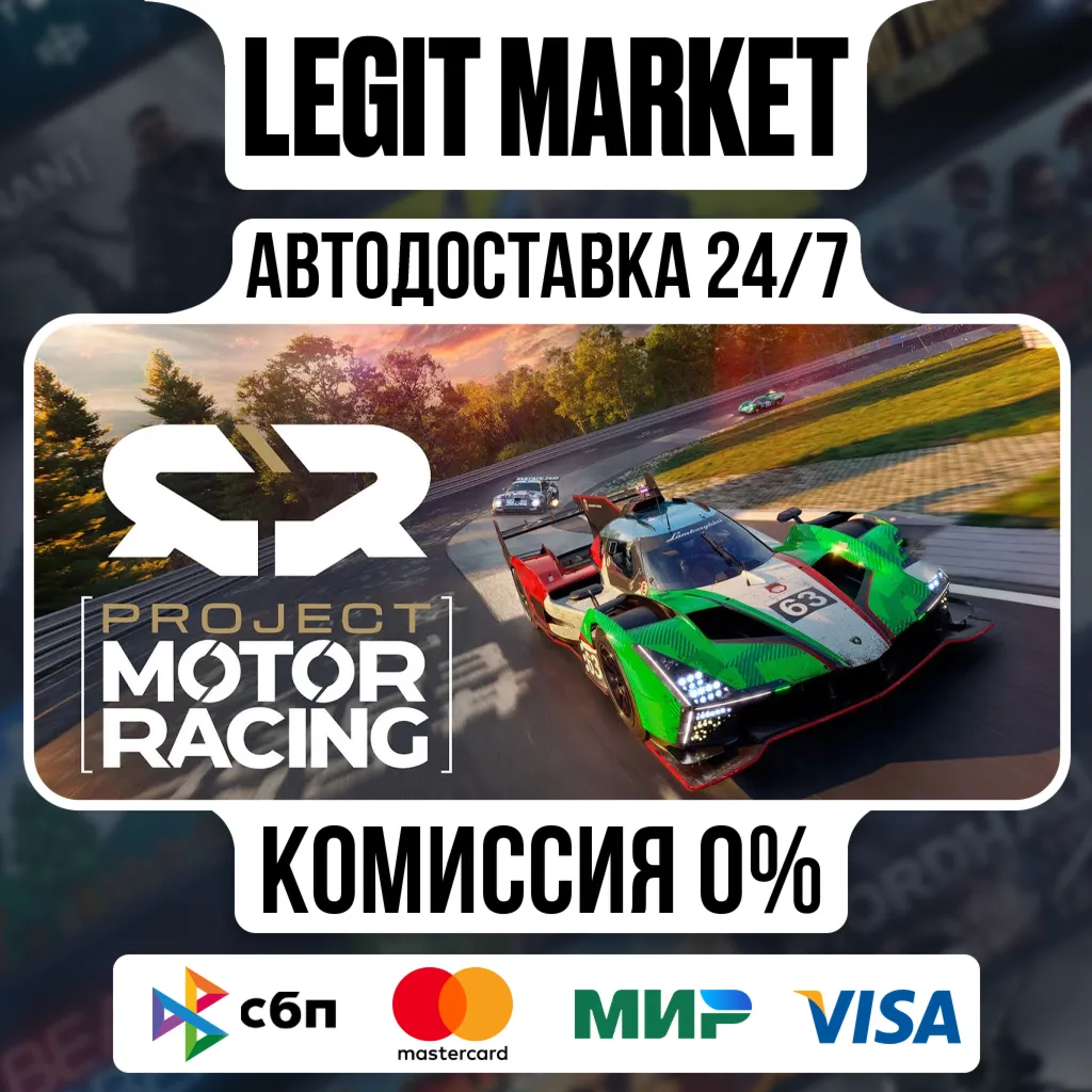 Project Motor Racing Steam GIFT РУ+МИР АВТО
