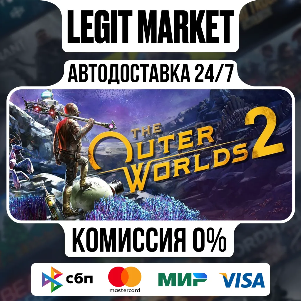 The Outer Worlds 2 Steam GIFT МИР АВТО