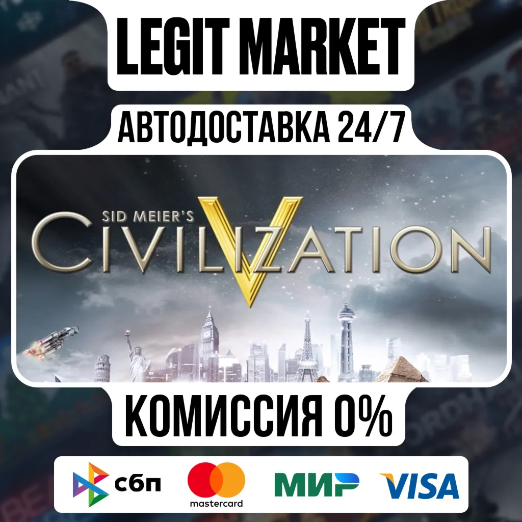 Sid Meier's Civilization V / Steam АВТО / РУ + МИР
