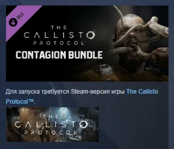 The Callisto Protocol Contagion Bundle DLC АВТОДОСТАВКА STEAM РОССИЯ