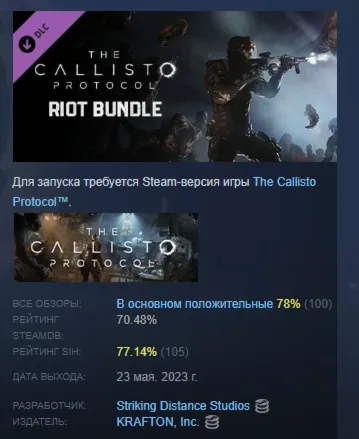 The Callisto Protocol™ - Riot Bundle DLC АВТОДОСТАВКА STEAM РОССИЯ - irongamers.ru