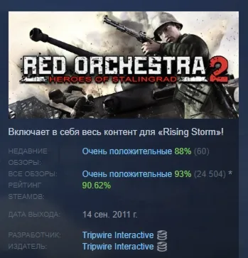 Red Orchestra 2 with Rising Storm АВТОДОСТАВКА STEAM GLOBAL МГНОВЕННО ЛИЦЕНЗИЯ