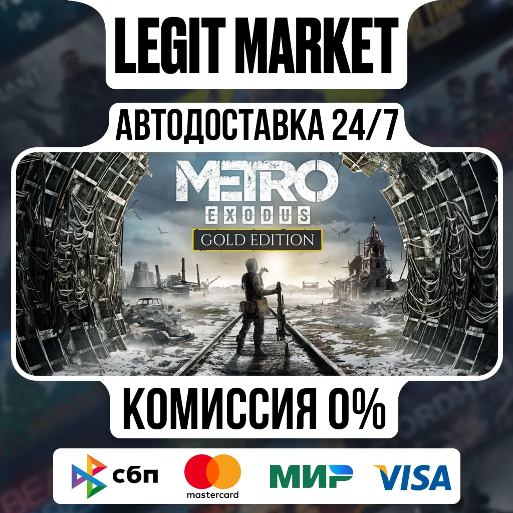 Metro Exodus Gold Edition / Steam АВТО / РУ + МИР - irongamers.ru