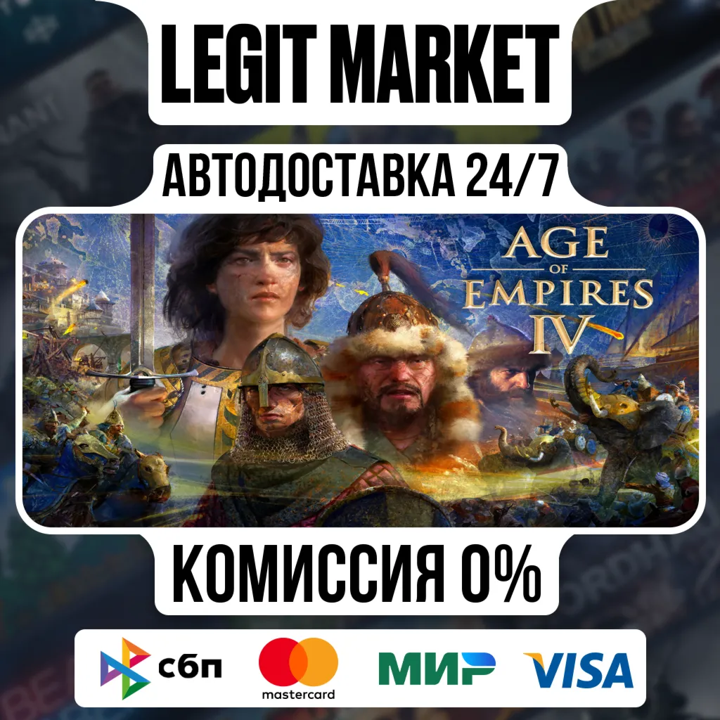 Age of Empires IV / Steam АВТО / РУ + МИР
