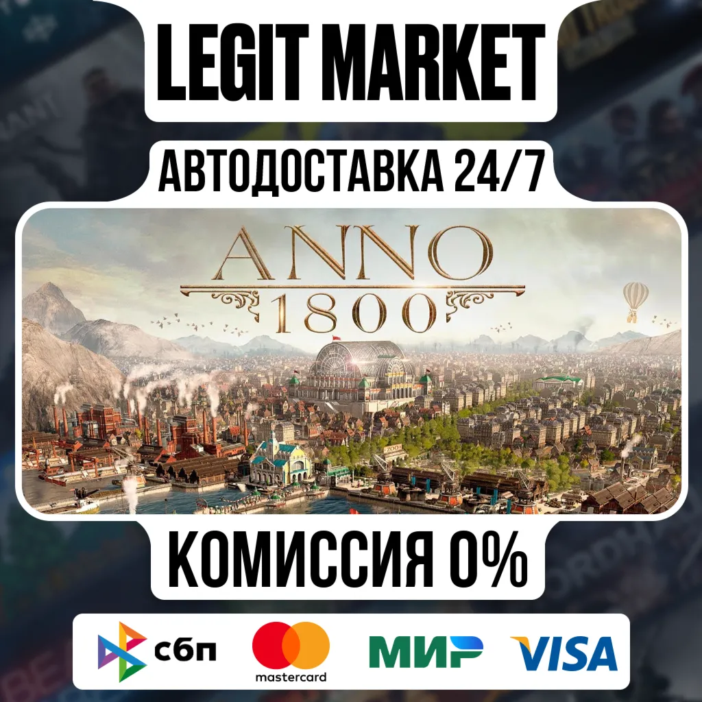 Anno 1800 / Steam АВТО / РУ + МИР