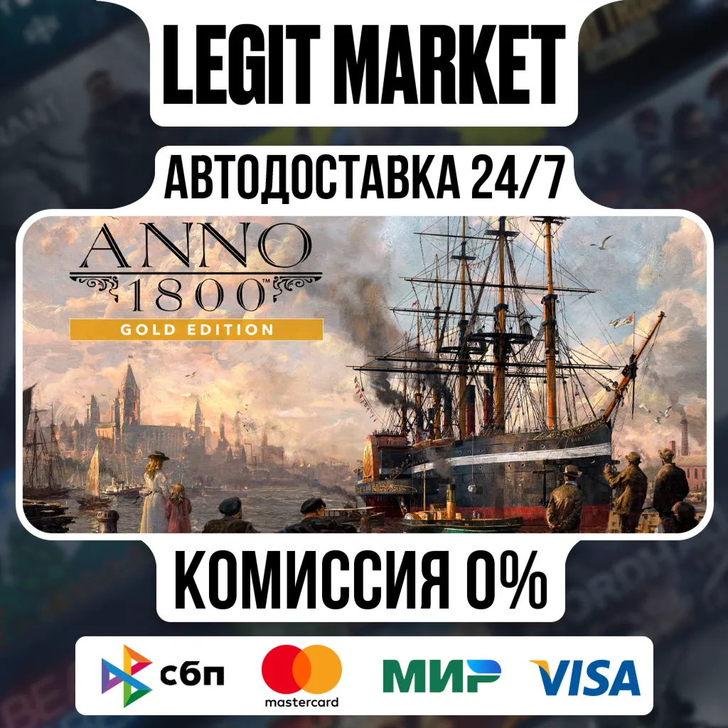 Anno 1800 Year 5 Gold Edition / Steam АВТО / РУ + МИР