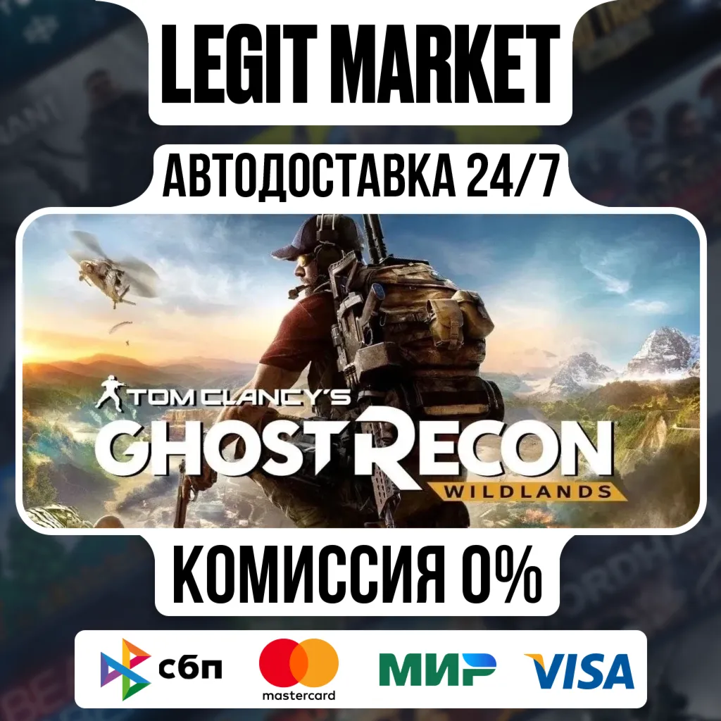 Tom Clancy&acute;s Ghost Recon Wildlands - АВТО - РУ+СНГ - irongamers.ru